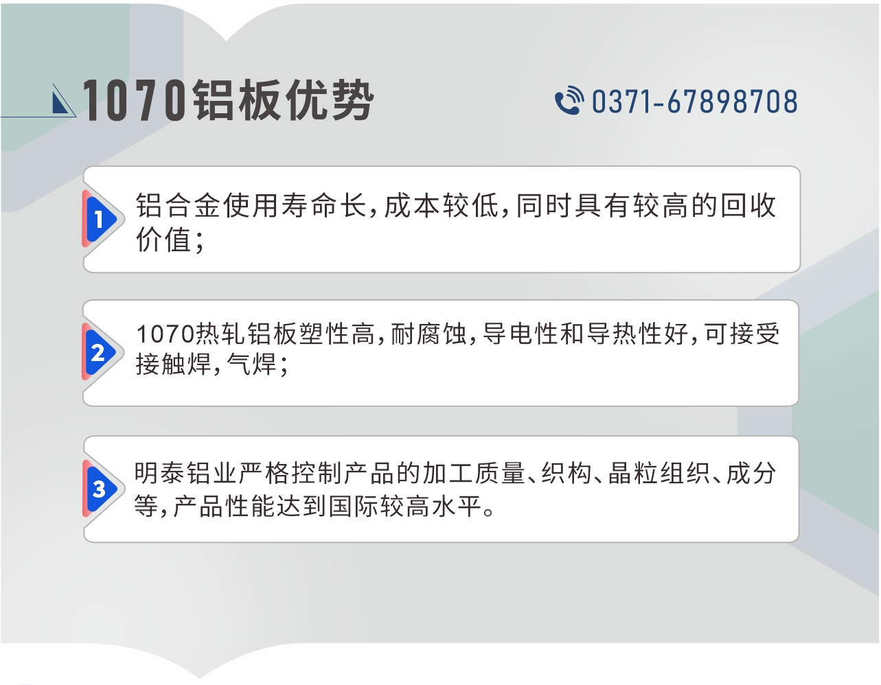 1、鋁合金使用壽命長，成本較低，同時具有較高的回收價值；2、1070熱軋鋁板塑性高，耐腐蝕，導(dǎo)電性和導(dǎo)熱性好，可接受接觸焊，氣焊；3、明泰鋁業(yè)嚴格控制產(chǎn)品的加工質(zhì)量、織構(gòu)、晶粒組織、成分等，產(chǎn)品性能達到國際較高水平。