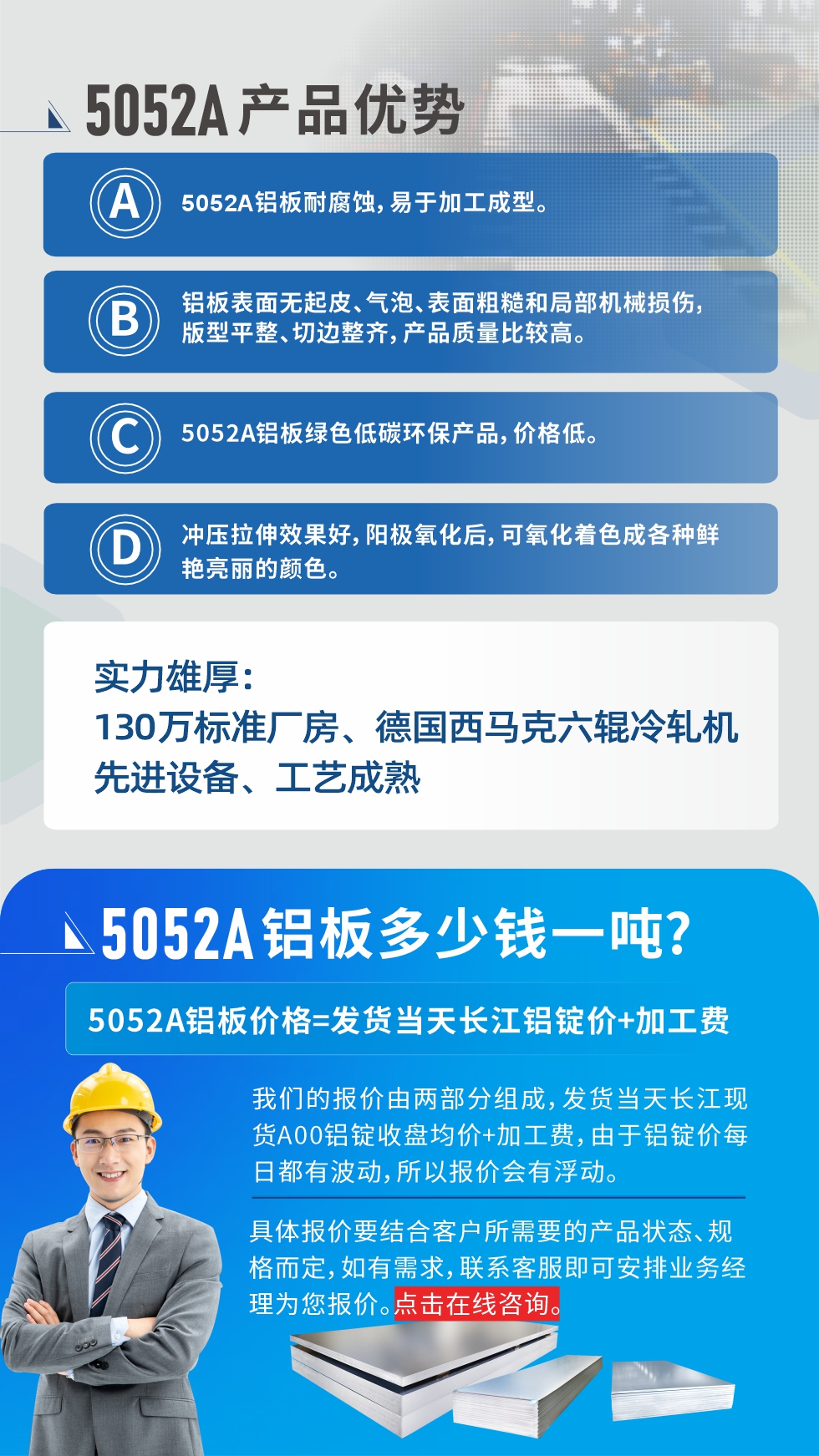 5052A鋁板優(yōu)勢性能:1、5052A鋁板耐腐蝕，易于加工成型。2、鋁板表面無起皮、氣泡、表面粗糙和局部機(jī)械損傷，版型平整、切邊整齊，產(chǎn)品質(zhì)量比較高。3、5052A鋁板綠色低碳環(huán)保產(chǎn)品，價(jià)格低。4、沖壓拉伸效果好，陽極氧化后，可氧化著色成各種鮮艷亮麗的顏色。