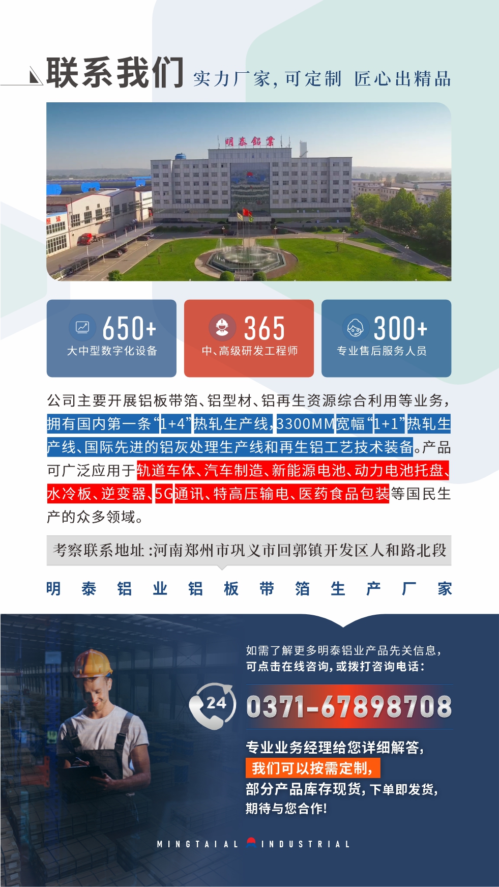 如需了解更多明泰鋁業(yè)產(chǎn)品先關信息，可點擊在線咨詢，或撥打咨詢電話：0371-67898708，專業(yè)業(yè)務經(jīng)理給您詳細解答，我們可以按需定制，部分產(chǎn)品庫存現(xiàn)貨，下單即發(fā)貨，期待與您合作！