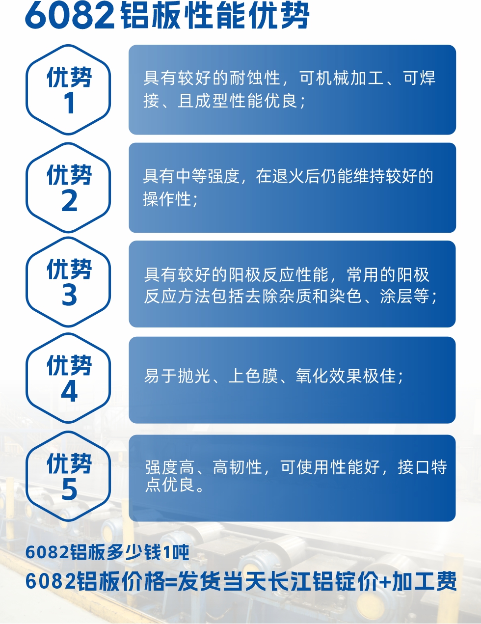 6082鋁板用途

1、6082鋁合金薄板：照相機鏡頭、耦合器、船舶配件和五金、電子配件等

2、6082鋁中厚板：主要用于交通運輸和結構工程工業(yè)。如橋梁、起重機、屋頂構架、運輸機、運輸船等
