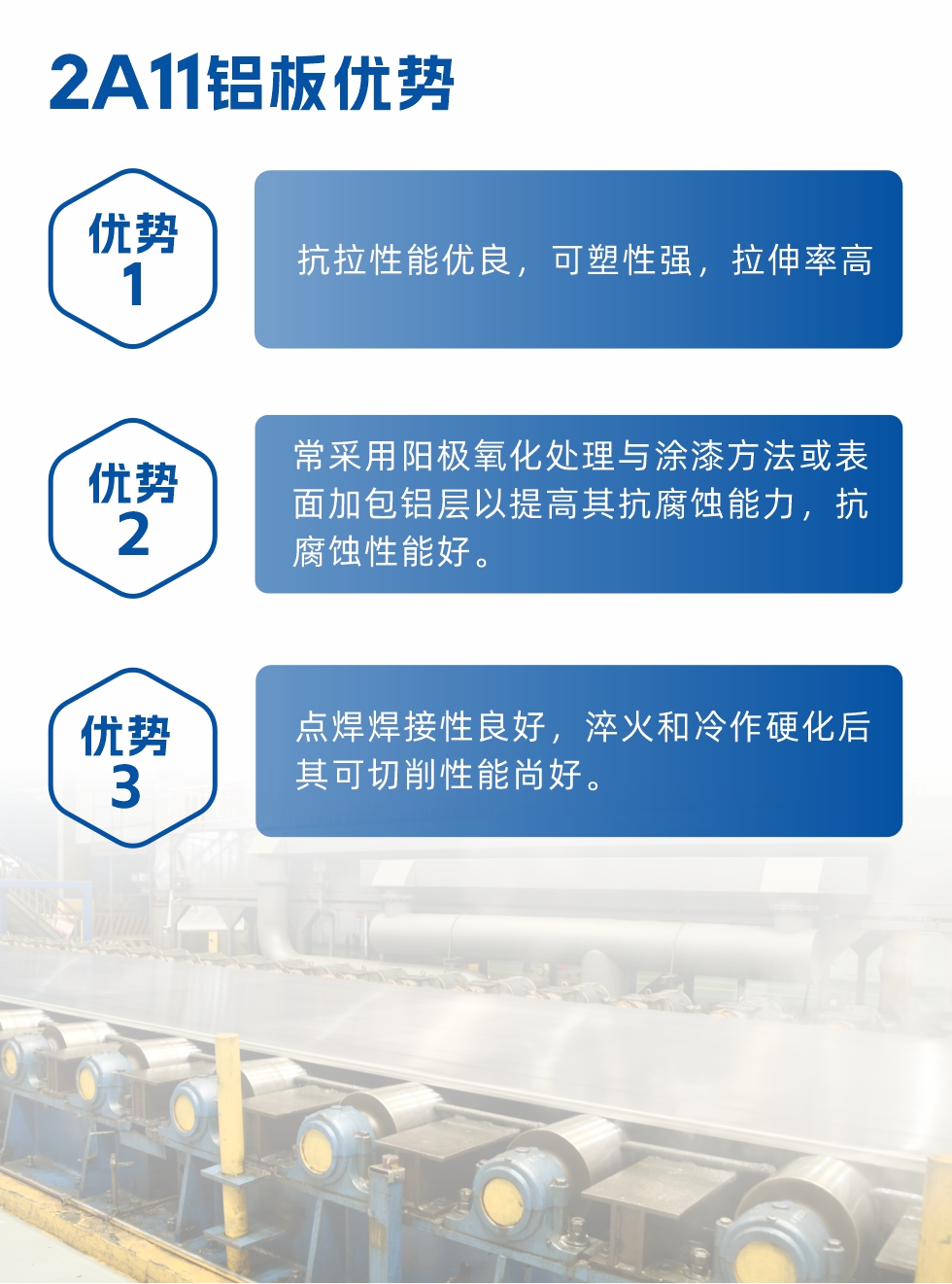 明泰2a11鋁板優(yōu)勢：
1、抗拉性能優(yōu)良，可塑性強(qiáng)，拉伸率高。2、常采用陽極氧化處理與涂漆方法或表面加包鋁層以提高其抗腐蝕能力，抗腐蝕性能好。
3、點(diǎn)焊焊接性良好，淬火和冷作硬化后其可切削性能尚好。2a11鋁板廠家地址：河南明泰鋁業(yè)股份有限公司2a11鋁板廠家地址：河南省鄭州市鞏義市回郭鎮(zhèn)開發(fā)區(qū)人和路北段。