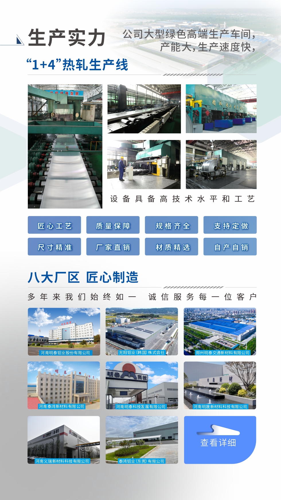 生產實力 ：

“1+4”熱軋生產線；八大生產基地。設備具備高技術水平和工藝
匠心工藝、質量保障、規格齊全、支持定做、尺寸精準、 廠家直銷、材質精選、品質保障

