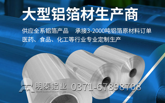 藥丸鋁箔包裝可采用什么合金？價格多少