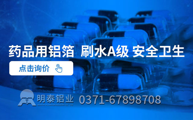 藥丸鋁箔包裝可采用什么合金？價格多少