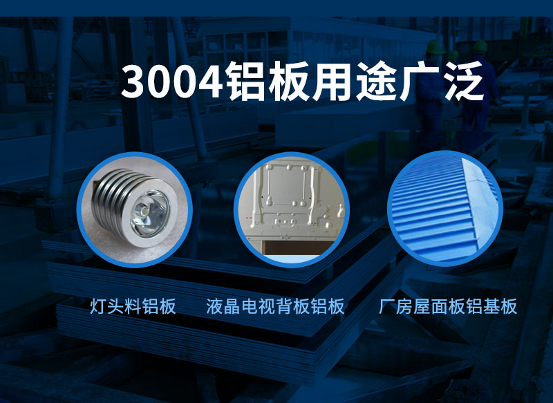 3004鋁板廠家_明泰鋁業供應屋面板用3004鋁鎂錳板基材，價格實惠
